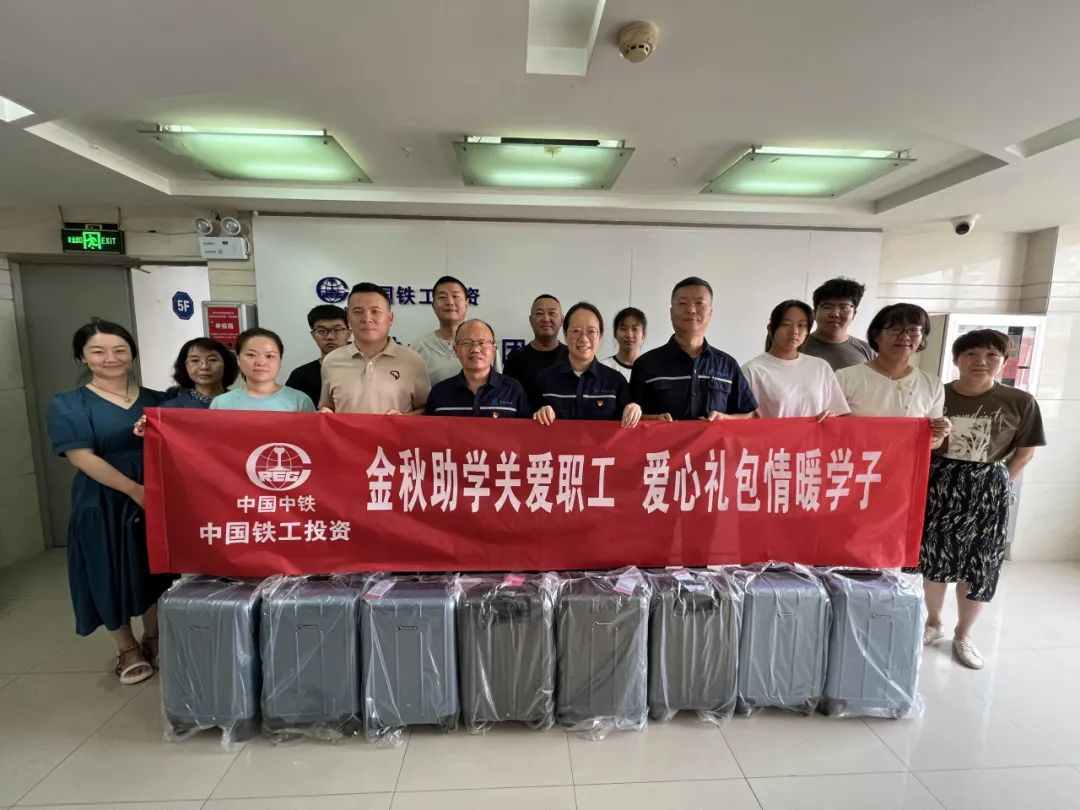 金秋助學(xué)關(guān)愛職工 愛心禮包情暖學(xué)子|銀川中鐵水務(wù)開展2025年“金秋助學(xué)”活動