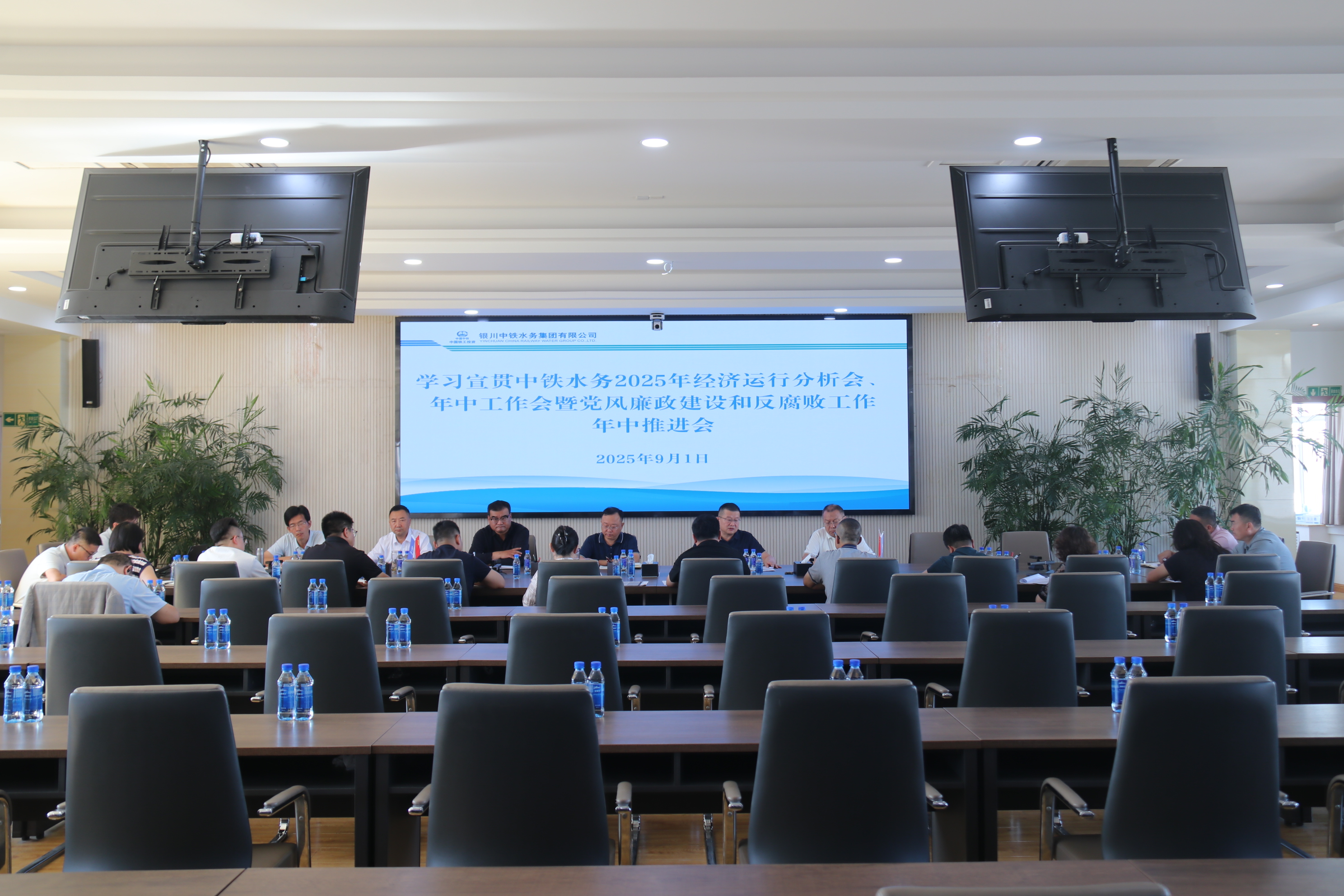 傳達(dá)學(xué)習(xí)中鐵水務(wù)2025年度年中工作系列會(huì)議精神，各單位這樣做（一）