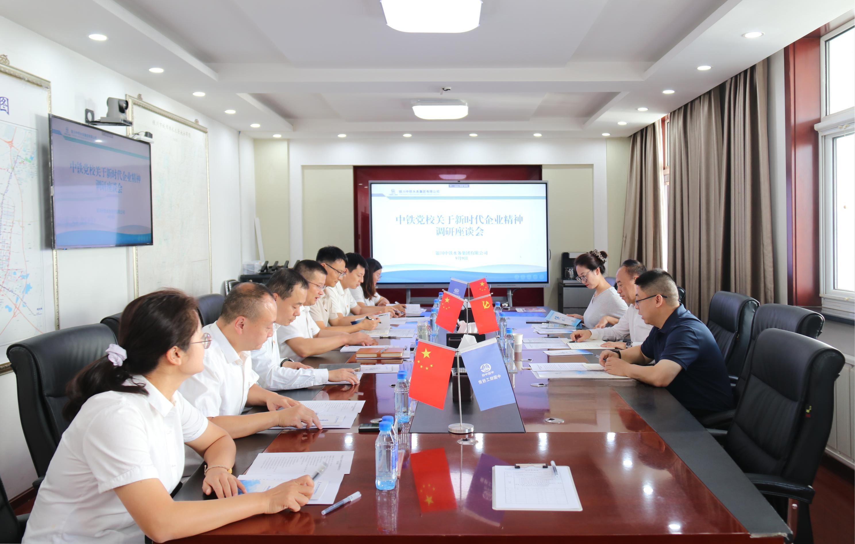 中國中鐵黨校到銀川中鐵水務(wù)開展新時(shí)代企業(yè)精神調(diào)研