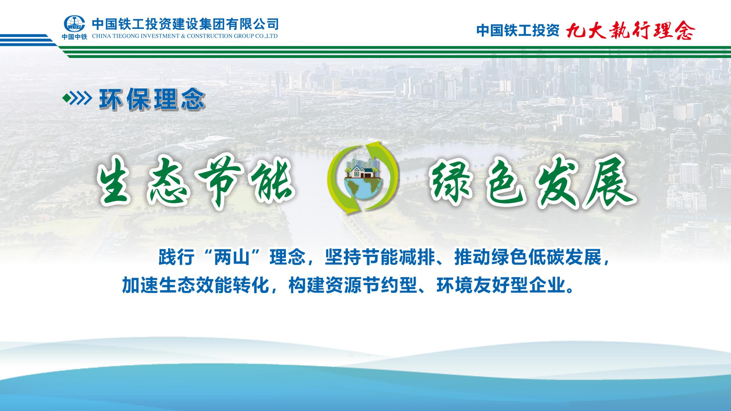 2025  企業(yè)文化+九大執(zhí)行理念   簡版_12.png