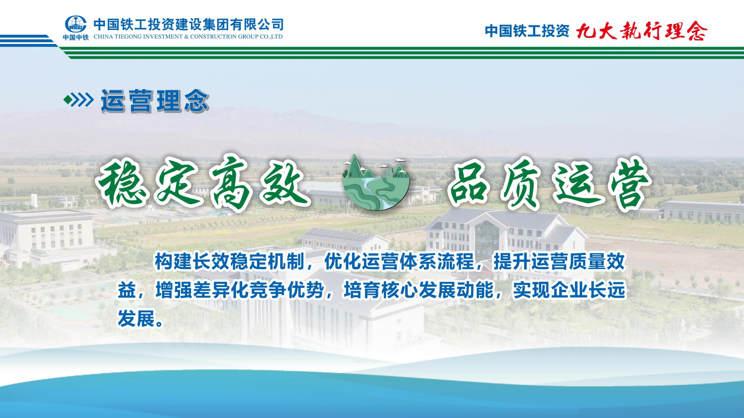 2025  企業(yè)文化+九大執(zhí)行理念   簡版_13.png