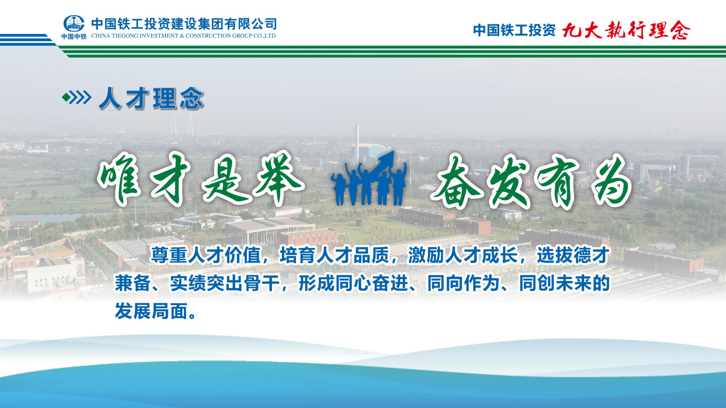 2025  企業(yè)文化+九大執(zhí)行理念   簡版_15.png